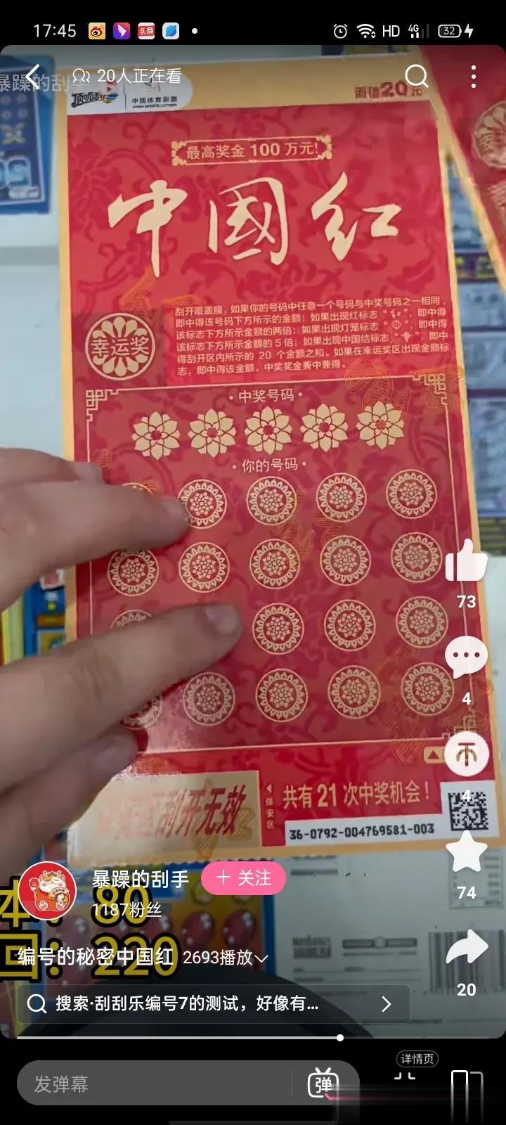 真的会中奖哦！买有“中国红”的彩票，序号03，05，07，15的，会中奖哦！
之