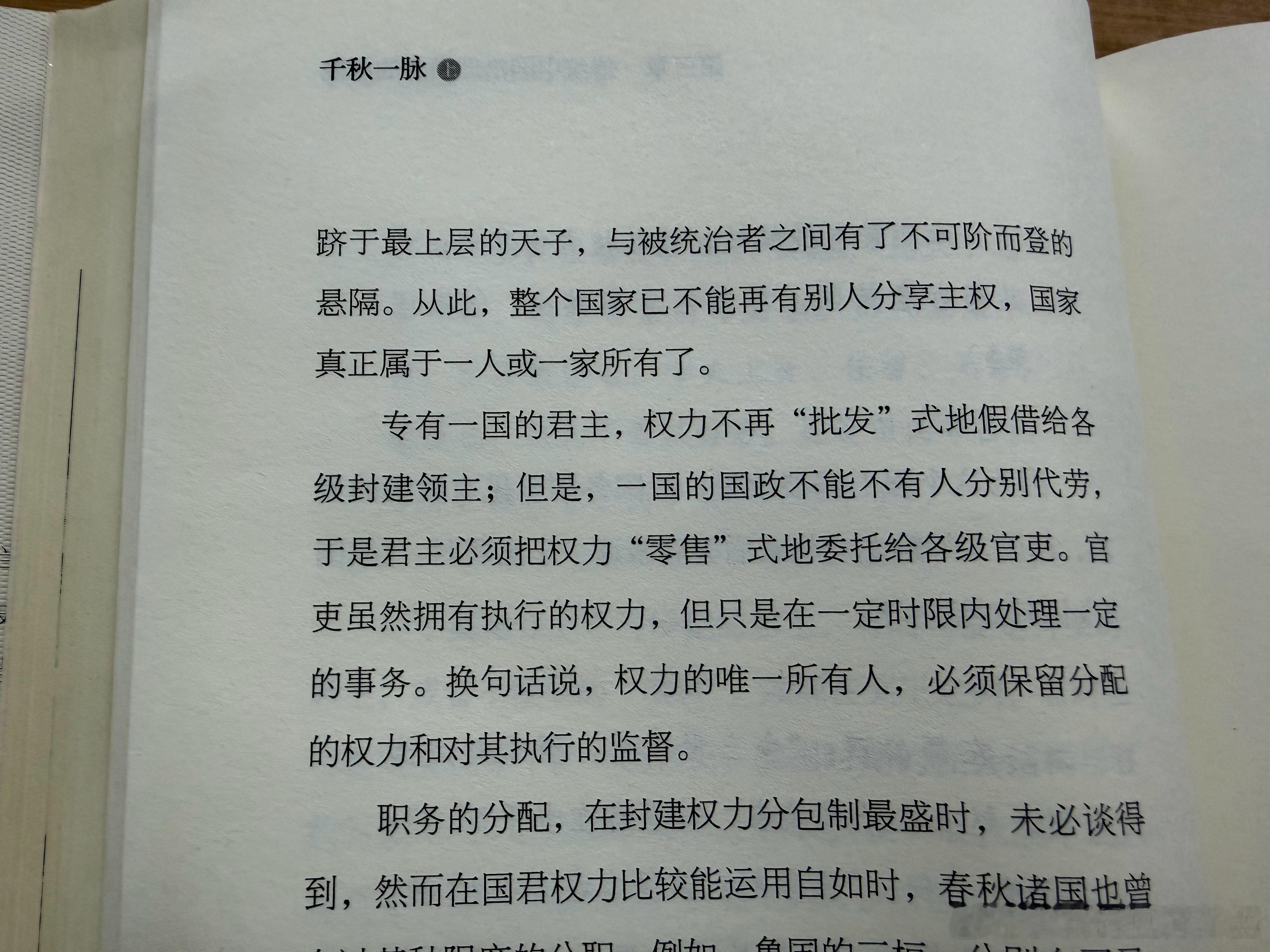 晨读我：我：请解读“专有一国的君主”这一段。其实跳出古代框架，很多大公司的管理也