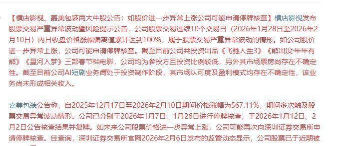 降温！降温！大牛股横店影视，嘉美包装再涨就要申请停牌了，这嘉美包装太厉害，好几次