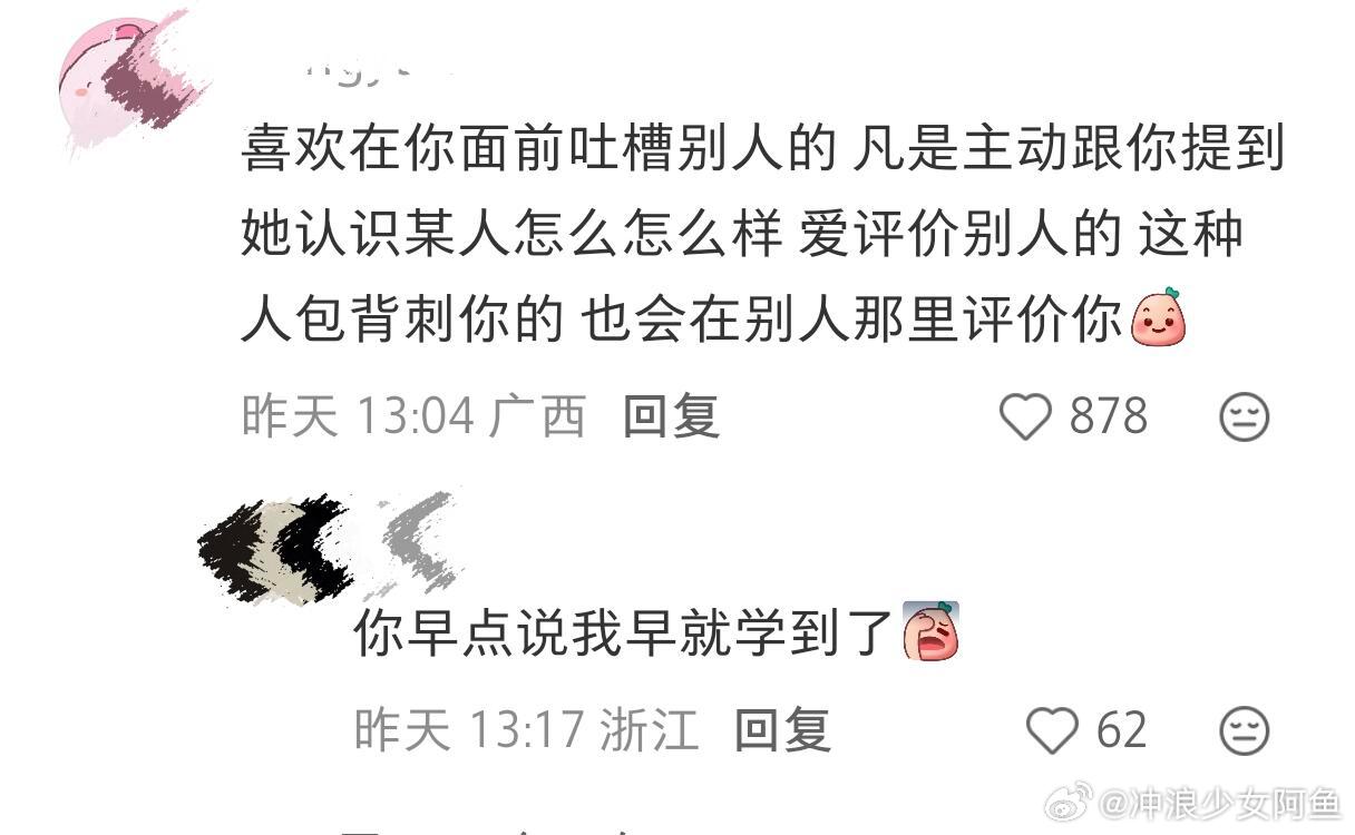 那些伥鬼朋友身上悟出来的道理： 