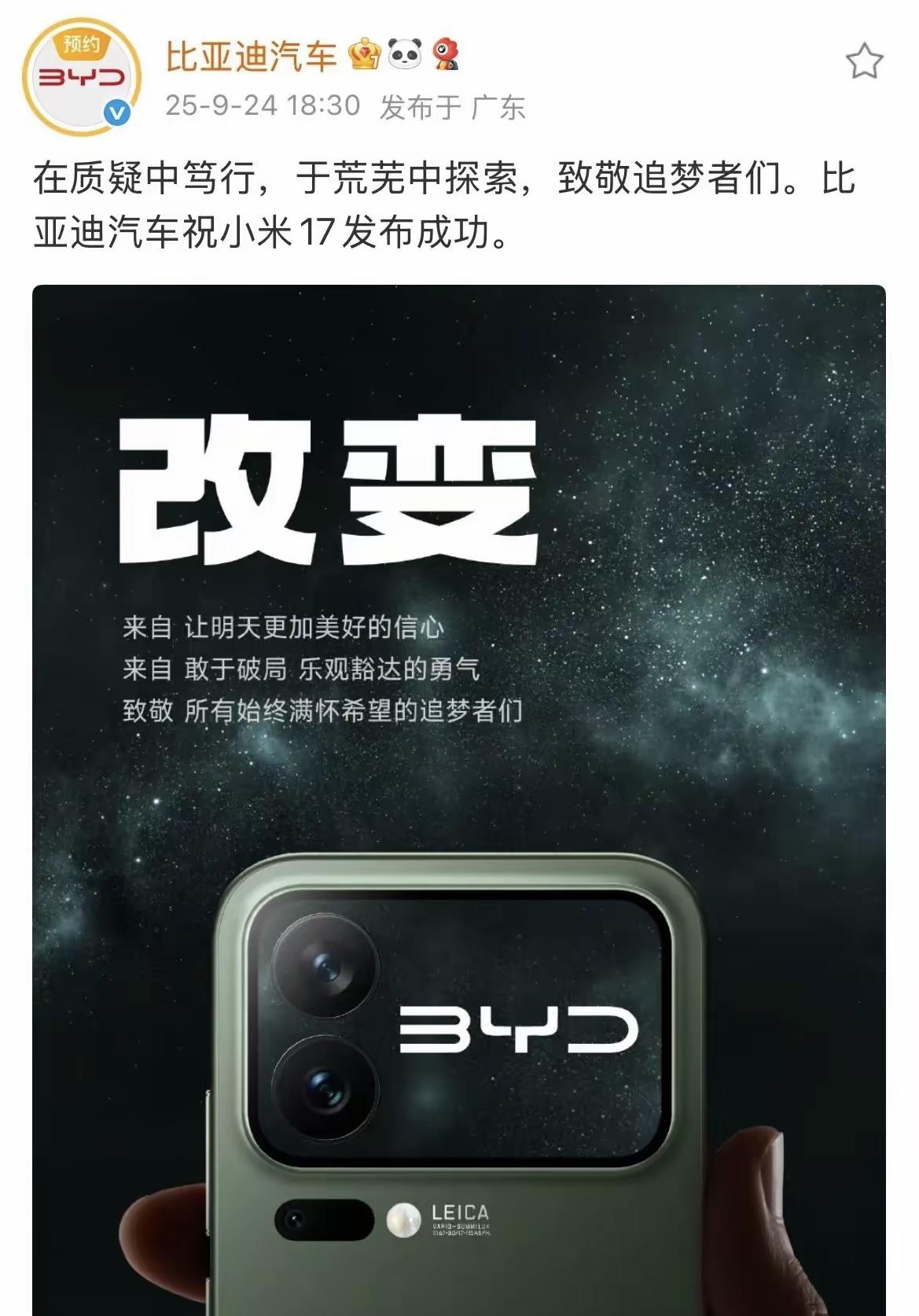 【比亚迪祝贺小米：是客套吗】今晚，比亚迪汽车官微发文祝贺小米新品发布，一句“在质