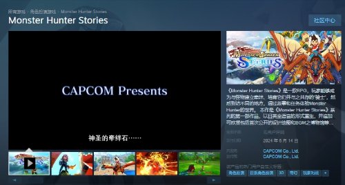 《怪物猎人物语》Steam版正式发售 简繁中文支持