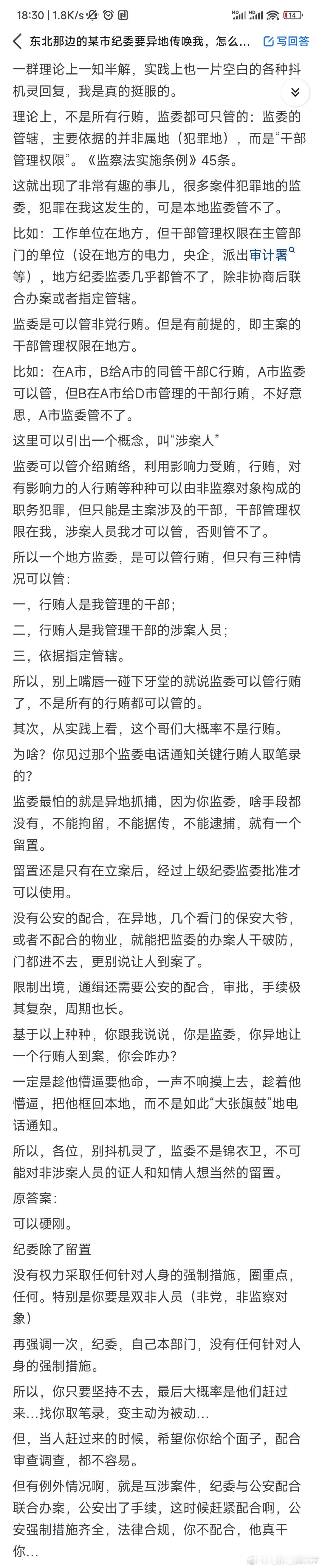 东北那边的体制内某市纪委监委要异地传唤我，怎么办？ ​​​