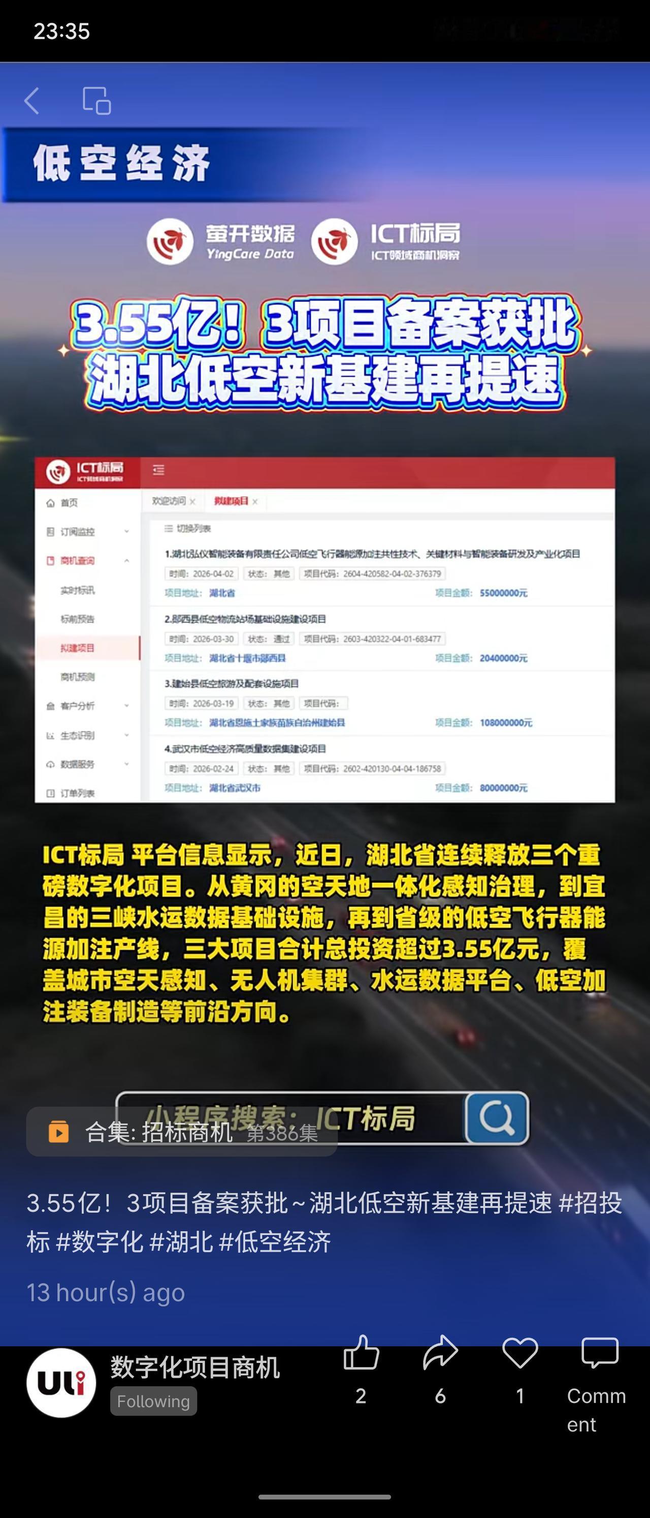 湖北省近日集中获批三个低空经济新基建项目，总投资超3.55亿元：黄冈投入近1亿元