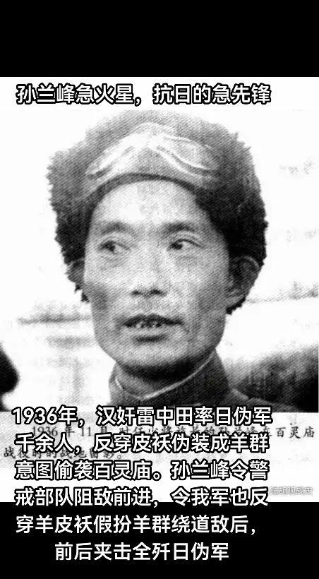 孙兰峰急火星