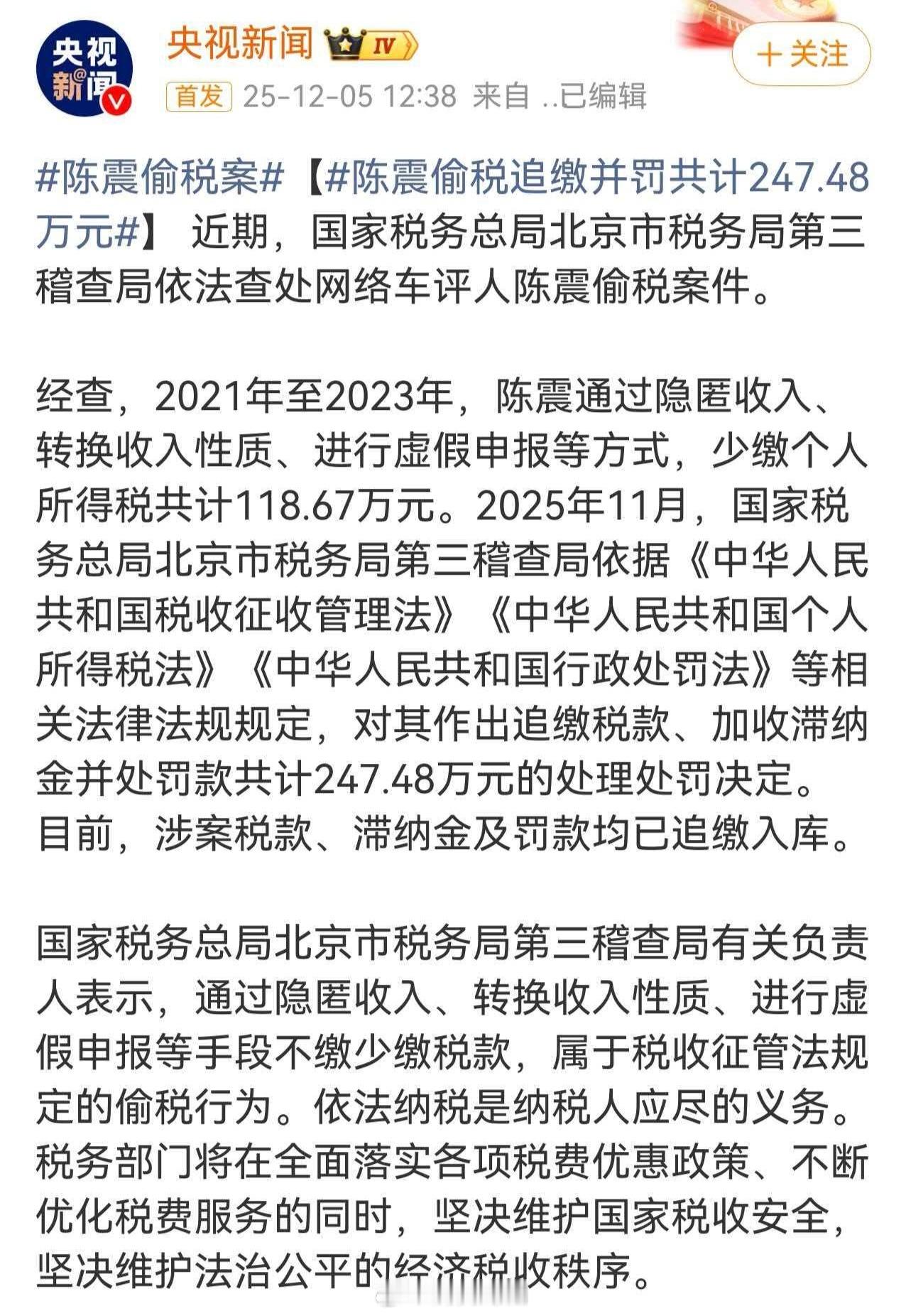 陈震偷税案这有点麻烦了，违法了 