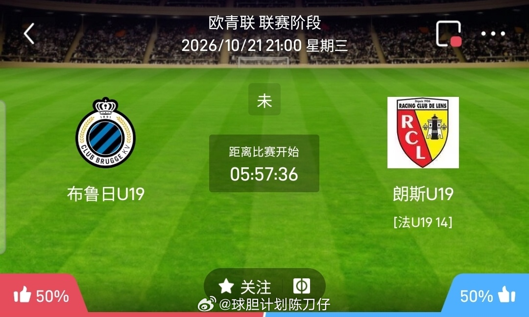 【足球】欧冠方向：布鲁日vs朗斯欧冠：布鲁日VS朗斯时间：2026-10-22 