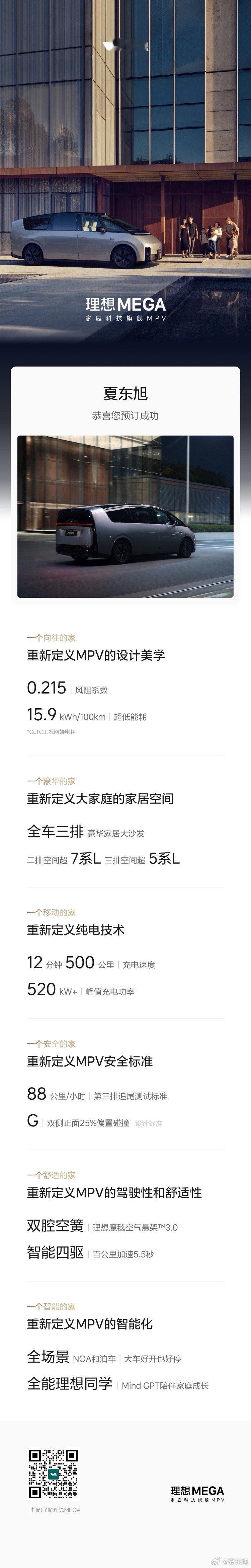 不要没事参加#理想MEGA# 试驾，相信我，钱包捂不住！试驾vlog马上来！正在