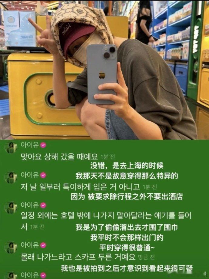 IU回应上海穿搭 IU回应在上海的穿搭，姐姐这气质很难认不出吧哈哈哈 IU回应在