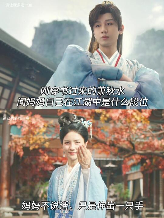 萧秋水的穿书日常