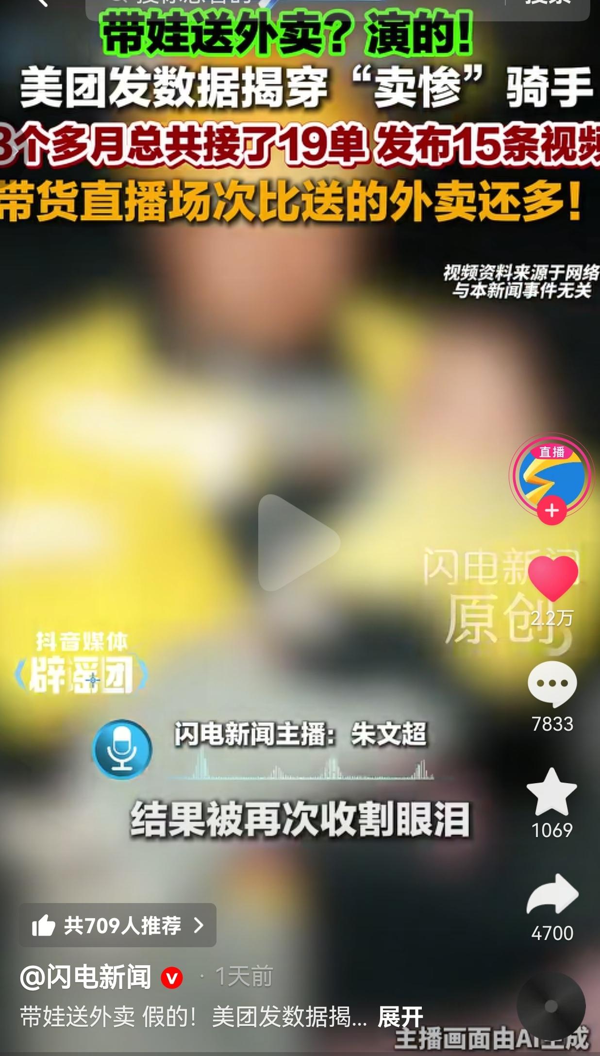 网红带娃送外卖原来是剧本：三个月仅跑19单，直播带货比跑单还勤快
 
账号名叫“