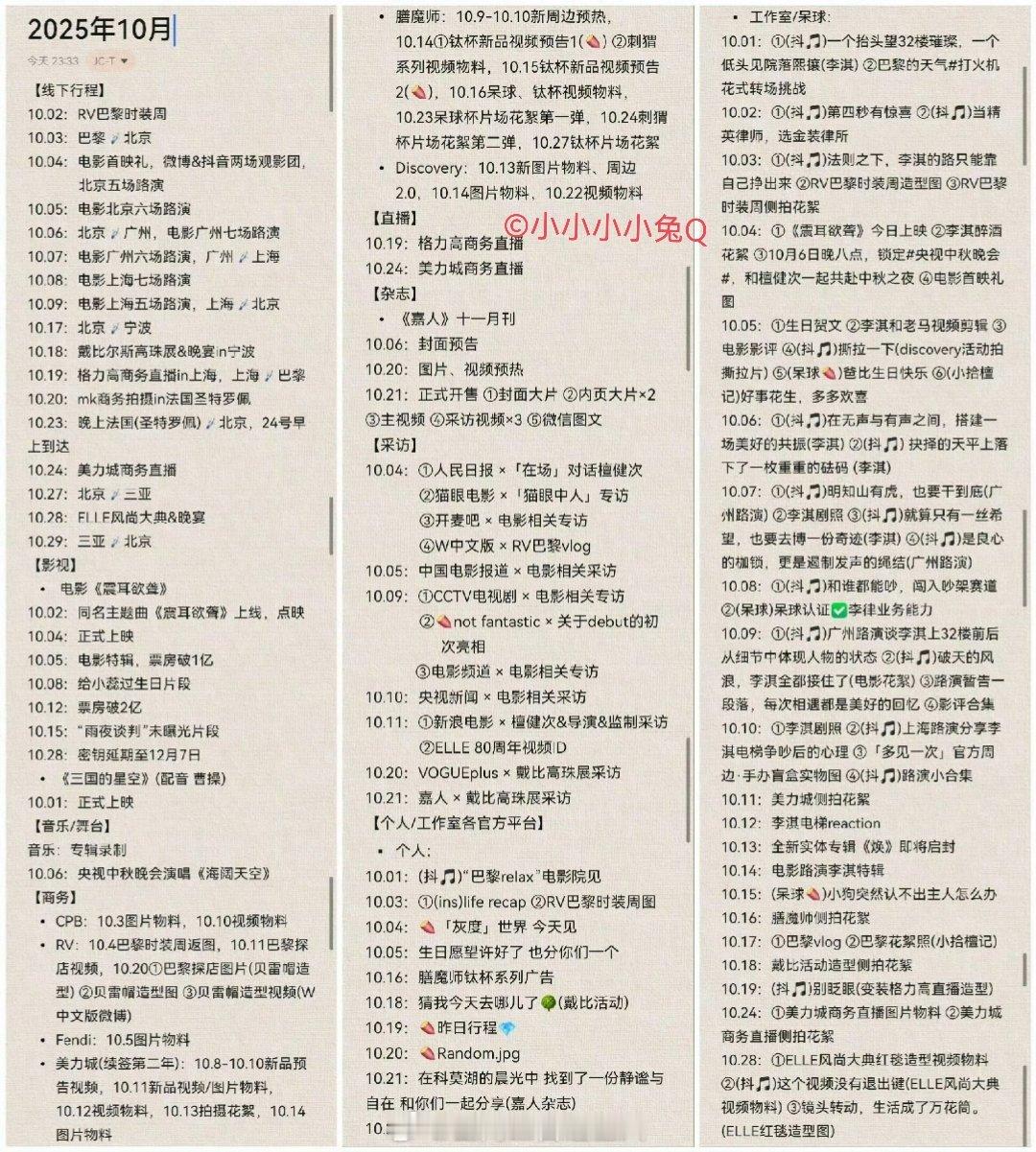 刷到檀健次的十月行程，真的密密麻麻的，完完全全的檀丝幸福月吧 ​​​