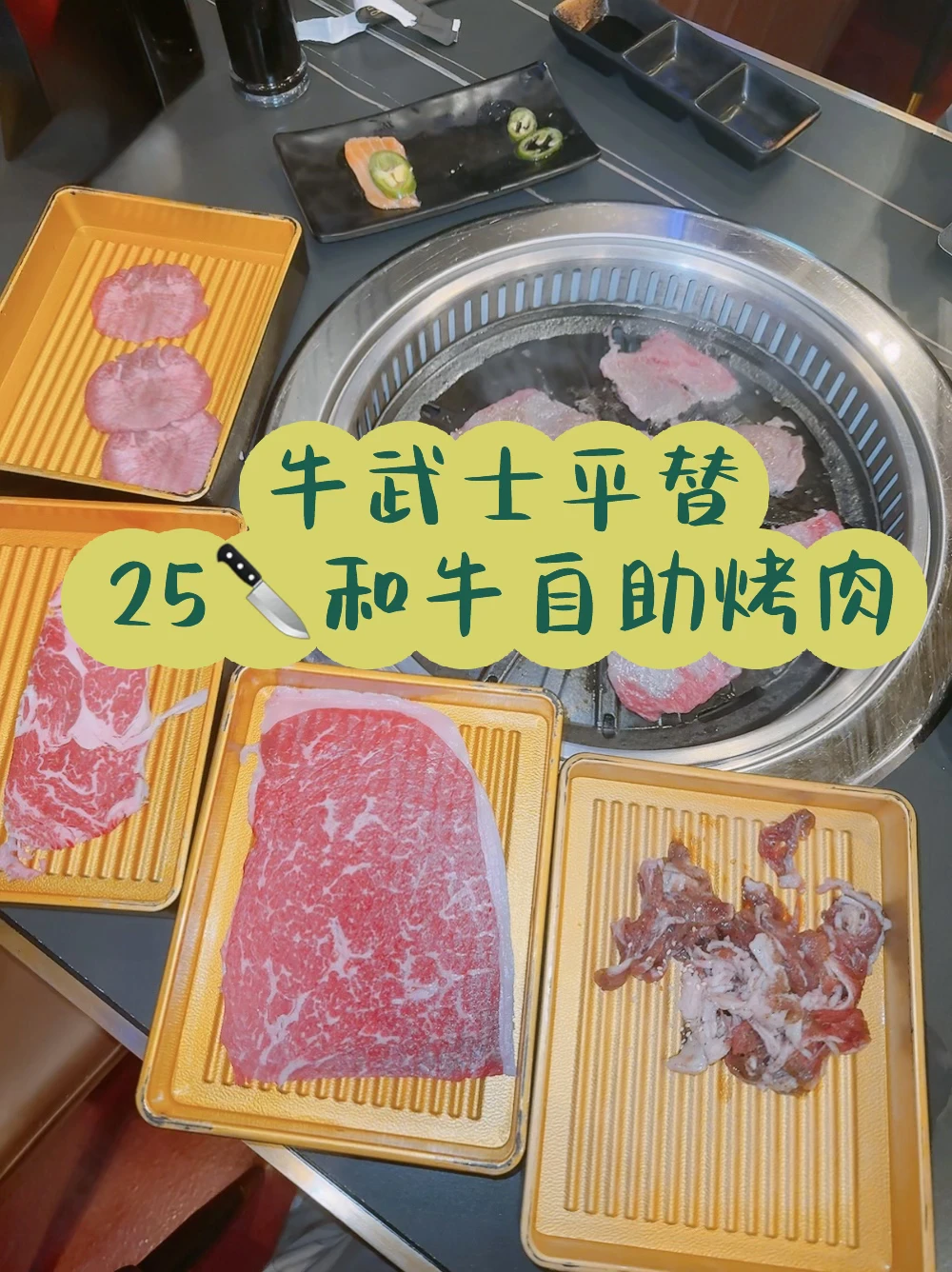 湾区牛武士平替25🔪日式和牛烤肉自助！
