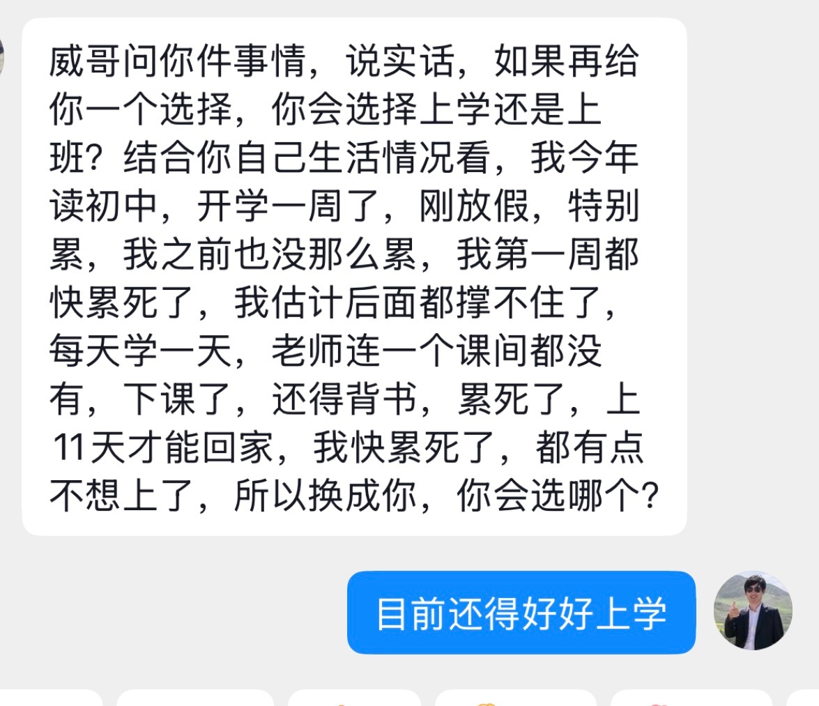 初中都不想上学了，你想干啥你要是着急上班，你最起码得读完大学 