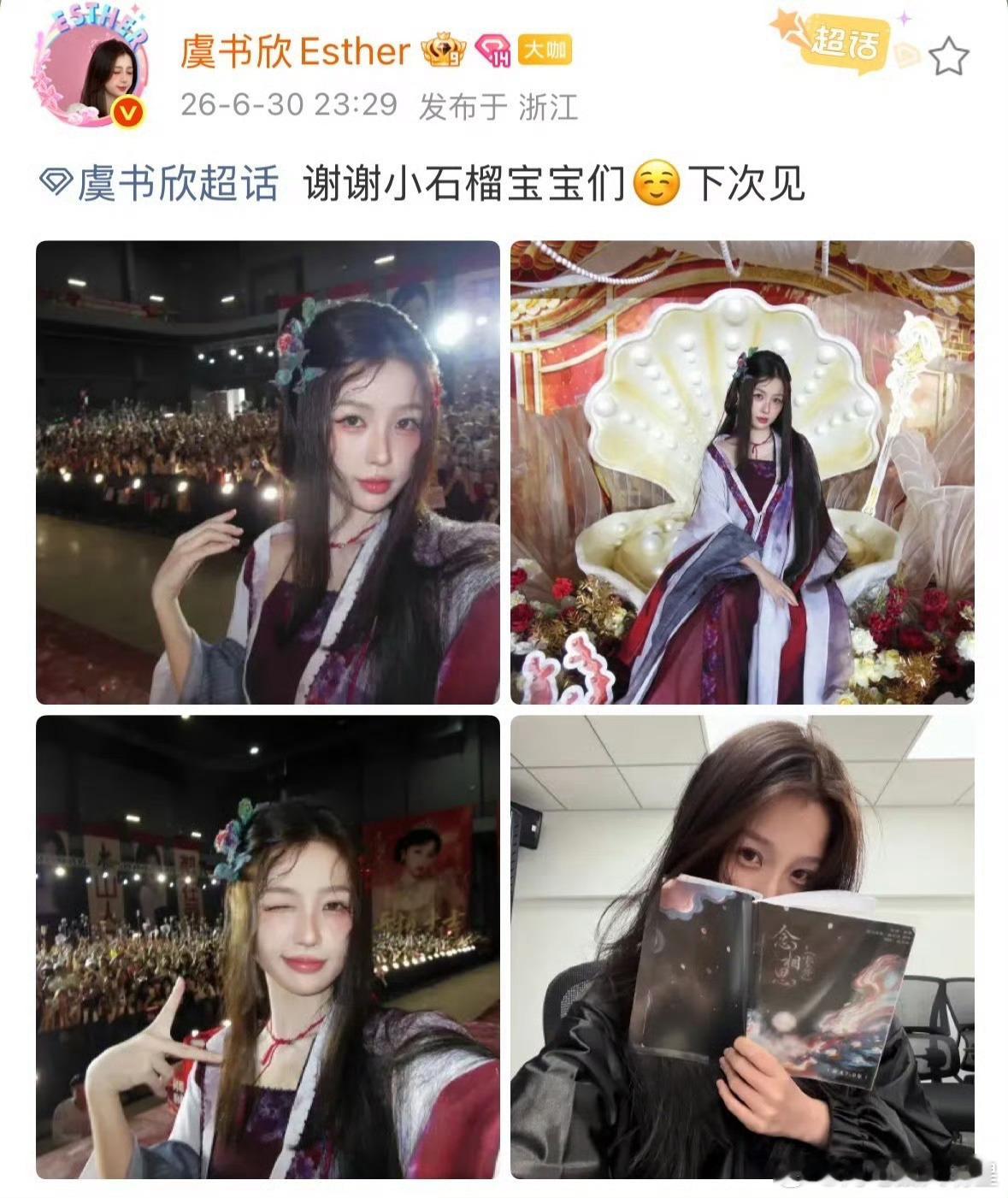 虞书欣坐在蚌壳里拍照我可以说实话吗。。。 