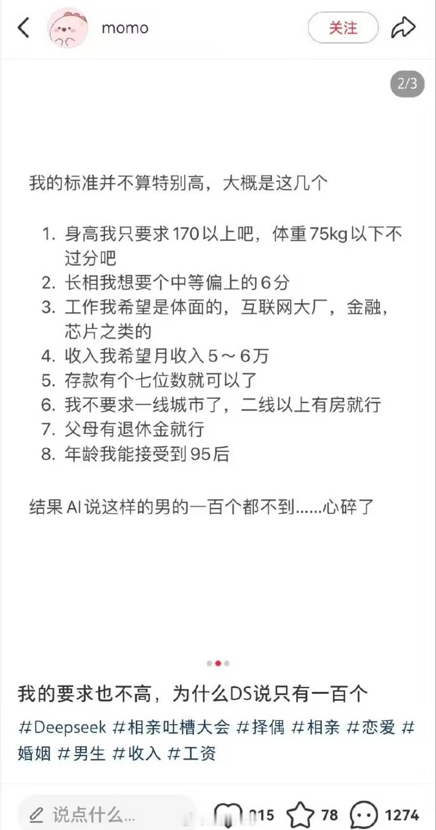 月收入这个估计是被小红书带偏了？ 