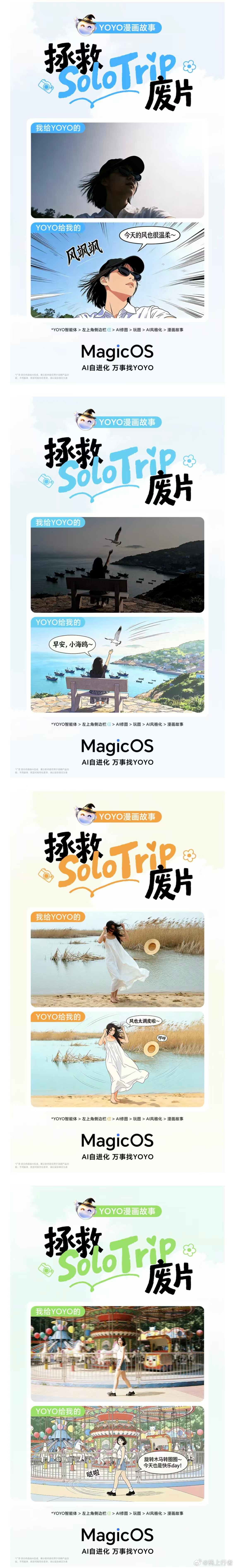 旅行拍的废片别急着删！试试YOYO漫画故事，让平凡瞬间变身治愈系大片！不管是海边