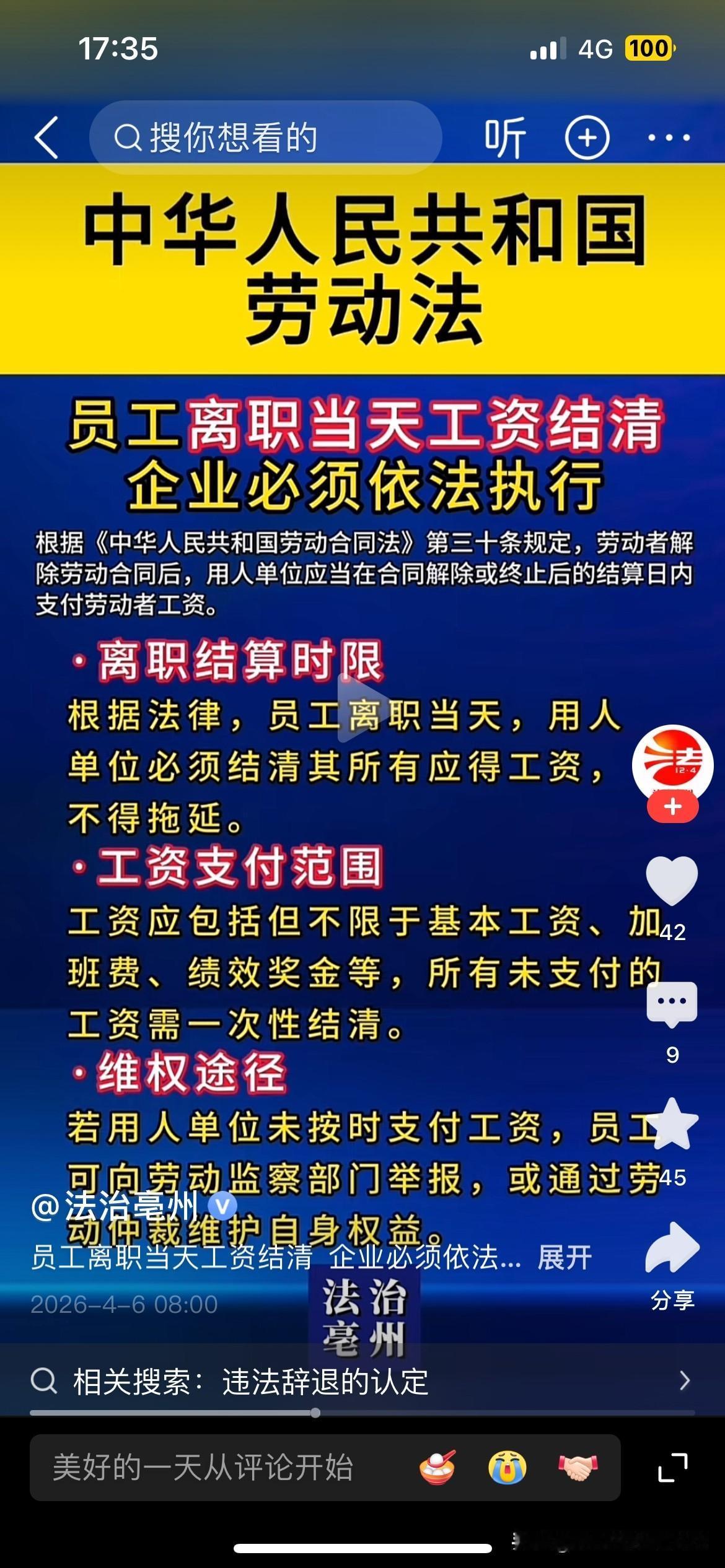人走，工资立马结清。G内没有一个企业能做的到。
好点的就是下次发工资的日期给你结