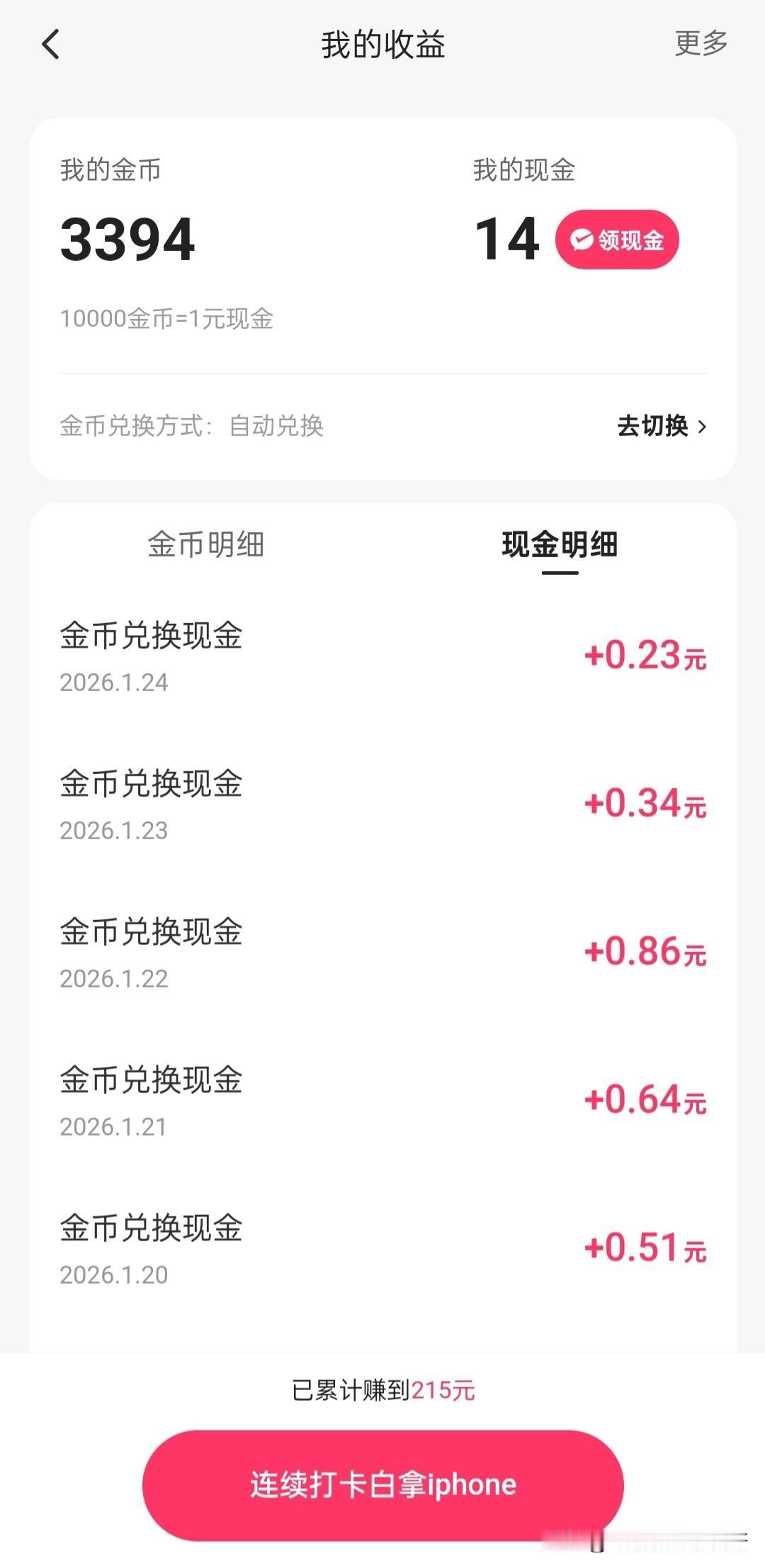 太爽了，即将又要提现了。每天捋点羊毛，几毛几分也爱，积少成多，再积两天又可以提现