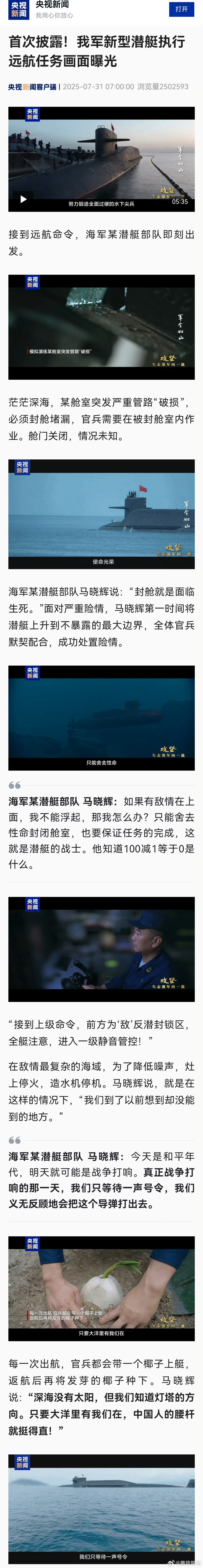 我军新型潜艇远航任务画面首曝光深海没有太阳，但我们知道灯塔的方向[笑而不语]大洋