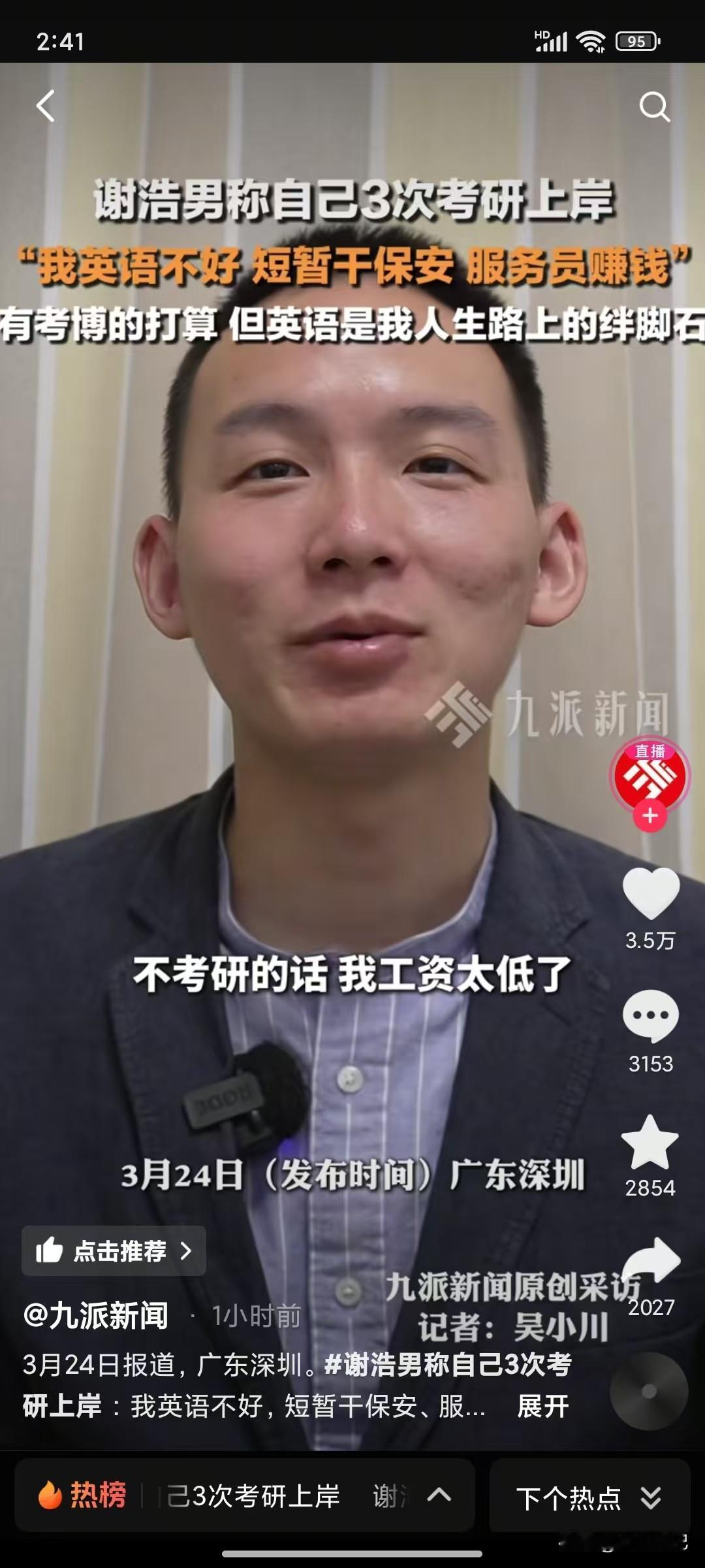 谢爸听了得心疼的哭一天。

3月24日，据九派新闻报道，谢浩男称他三次考研终于上