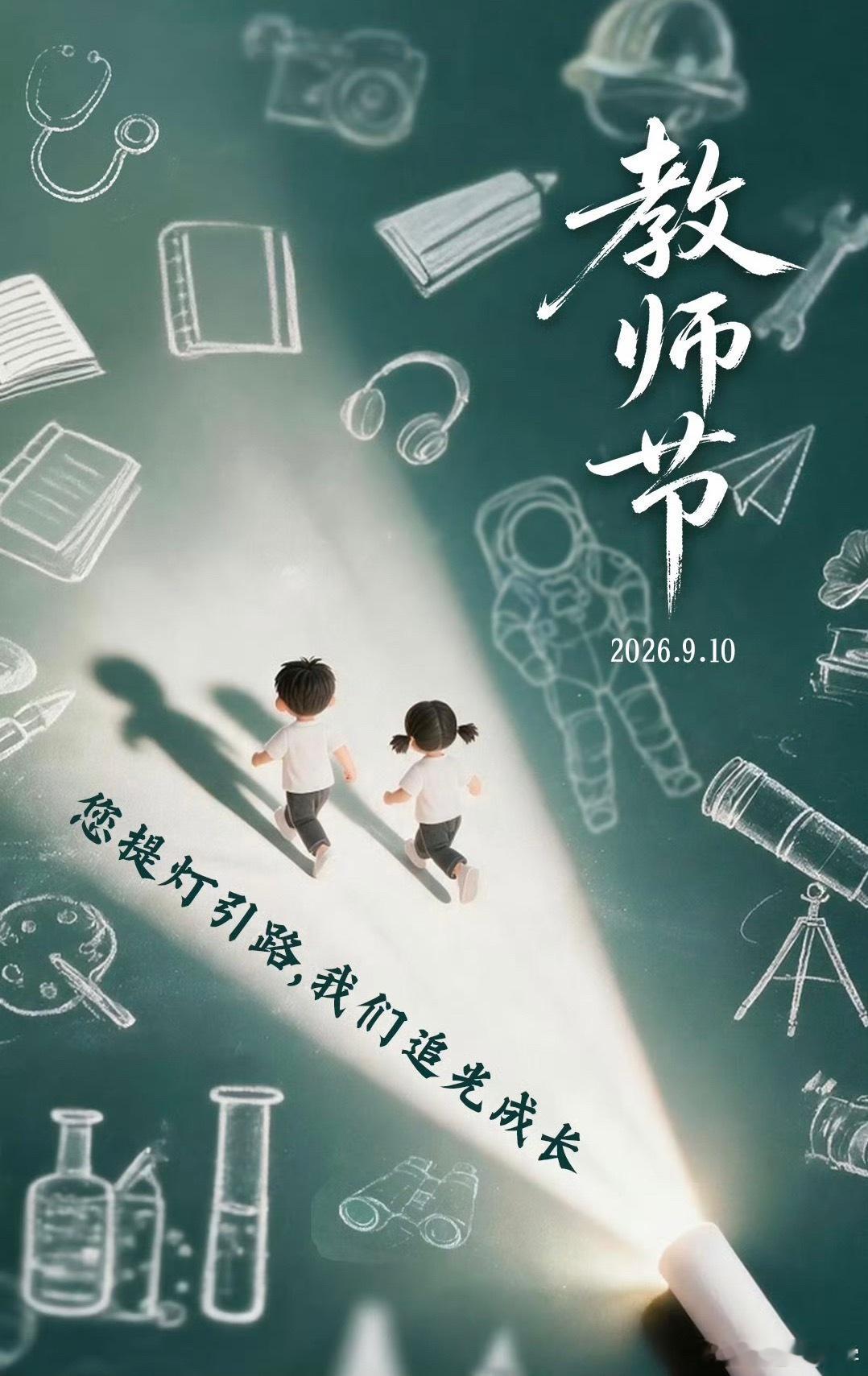 同乐，养娃教娃，痛并快乐着教师节 ​​​