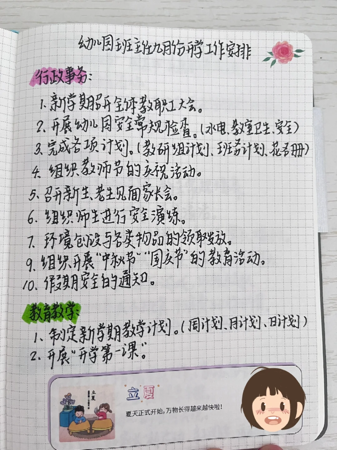 幼儿园班主任九月份工作安排！