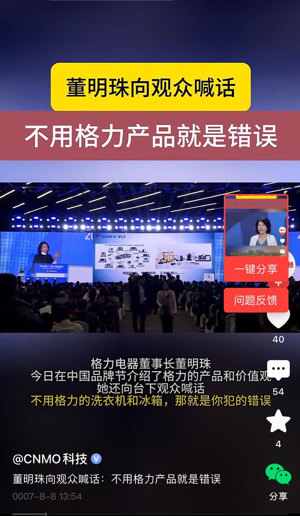 格力电器董事长董明珠在中国品牌节介绍了格力的产品和价值观。董明珠还向台下观众喊话