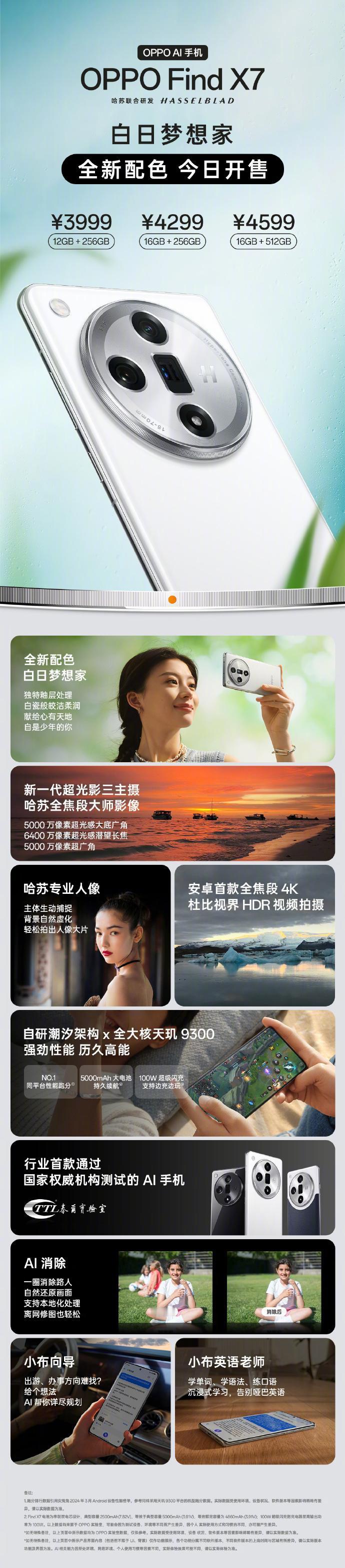Find X7发布三个月之后，OPPO今日又给Find X7推出一款新配色，取名