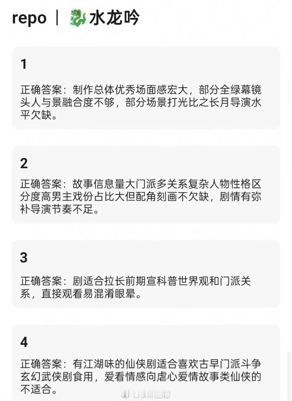 粉丝投稿水龙吟和天地剑心观剧repo来啦，大家会更想看哪部剧呢？ ​​​