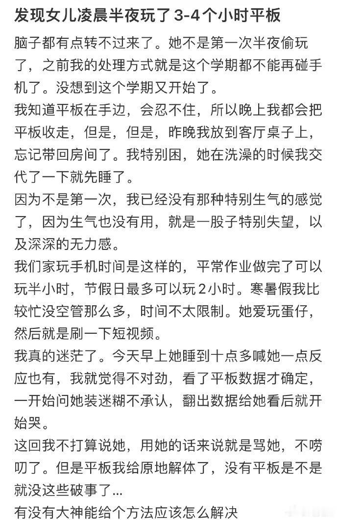 发现女儿凌晨半夜玩了3-4个小时平板[哆啦A梦害怕] ​​​