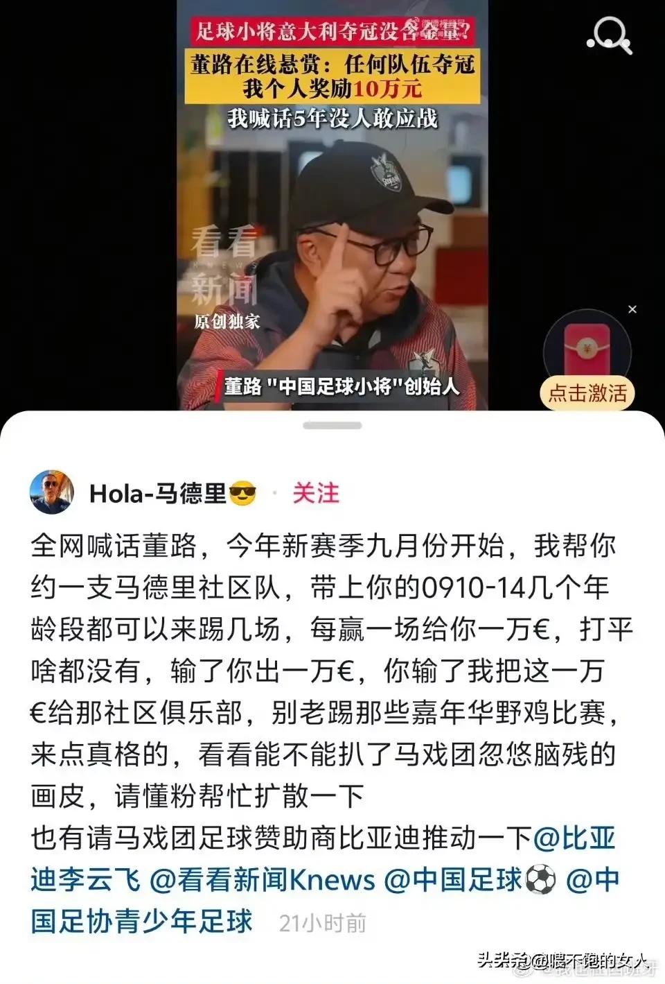 约战了！[赞][赞][赞][赞]
董路听到了没有？足球教父收到信息了没有？是骡子