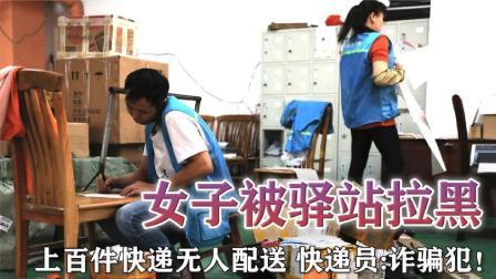 近日，广州一商家称半年内被同一人用6个账号“仅退款”225个包裹，此人还在网络立