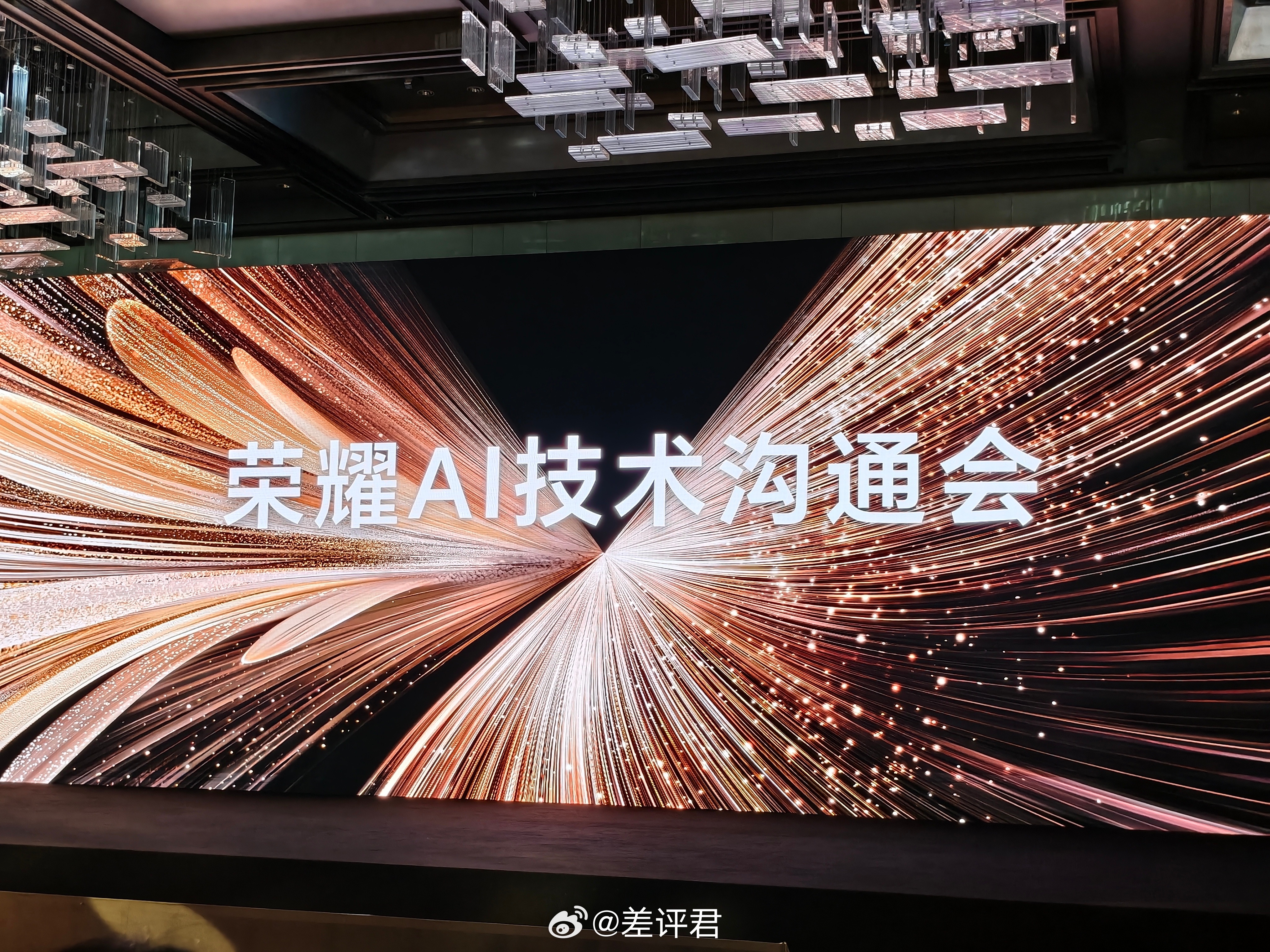 #差评在现场# 下午荣耀这场AI技术沟通会又爆猛料，除了之前的点奶茶、取消续费这