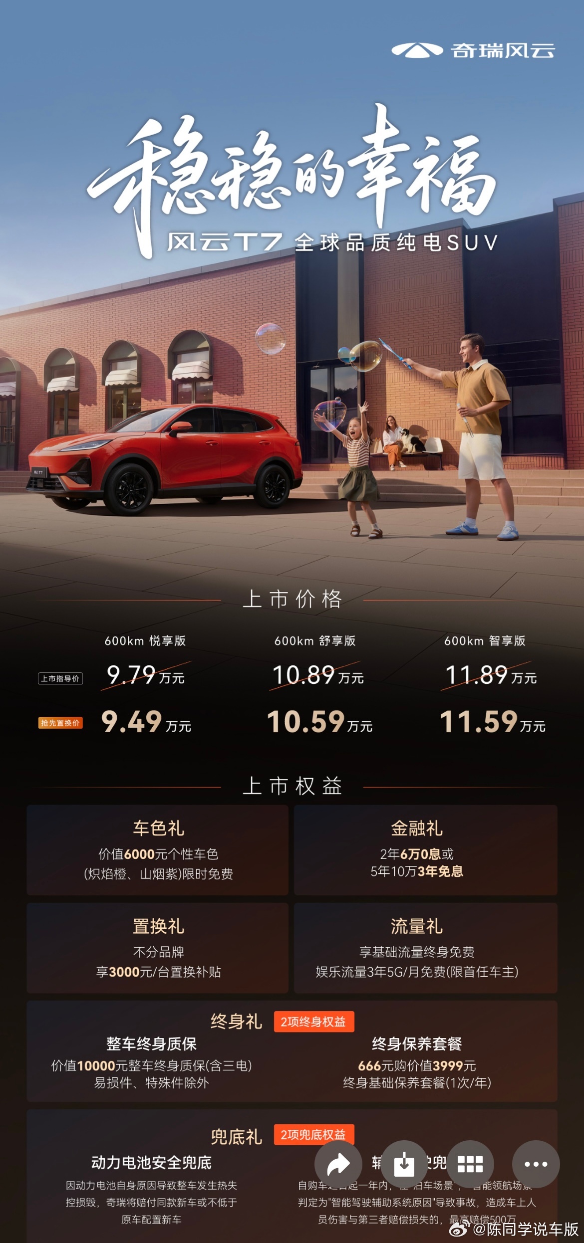 风云T7指导价9.79-11.89万元，抢先置换价9.49-11.59万元。一般