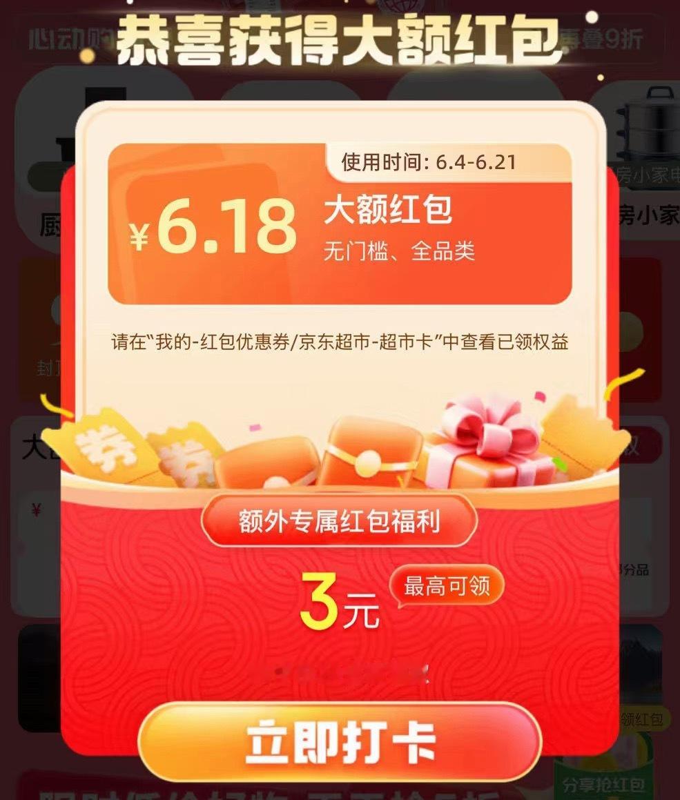 今天的618红包记得领，每天可领，无门槛使用，积少成多好价情报站京东：网页链接淘