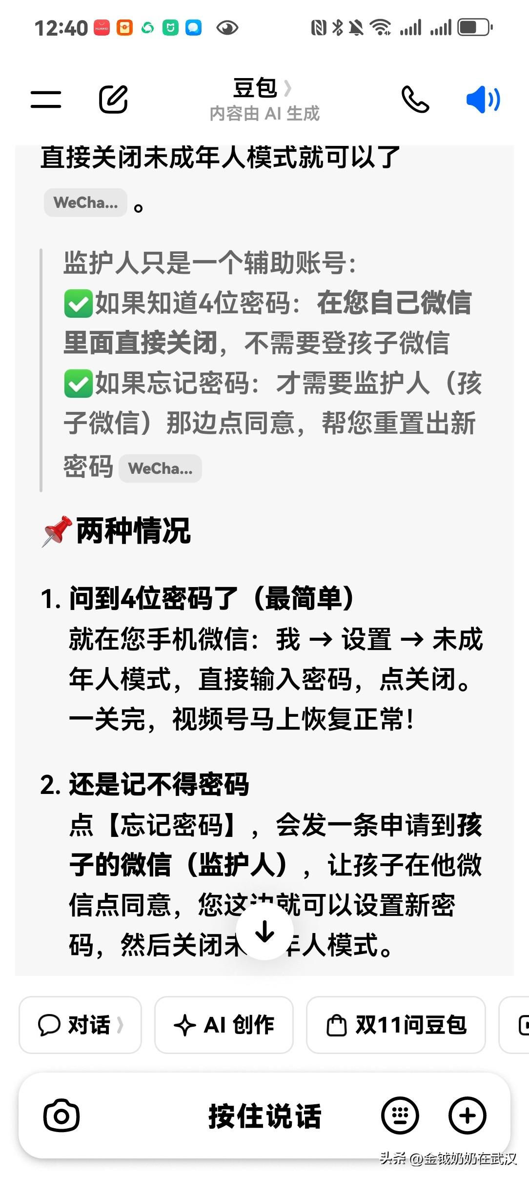 小艺啊，你还要加强学习。

昨天我拿着平板上了我的微信。想用头平板来看微信和头条