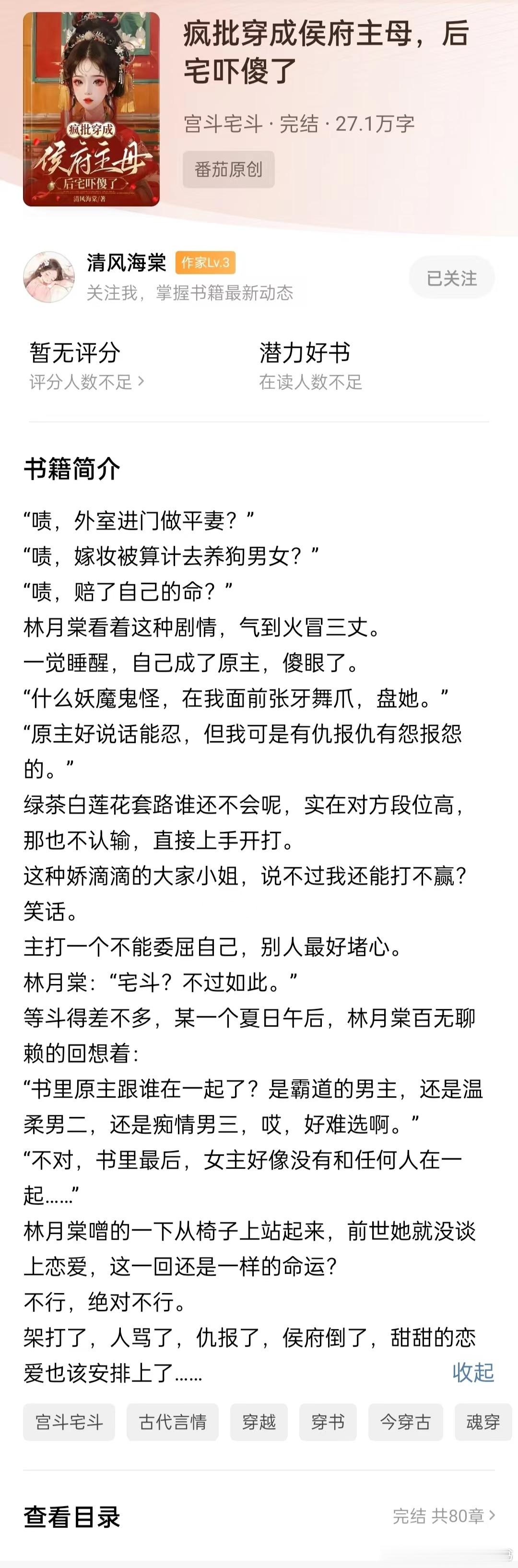 传统穿书宅斗，女主失忆再次爱上男主。数据不好，作者提前结文了。不过不是烂尾，字数