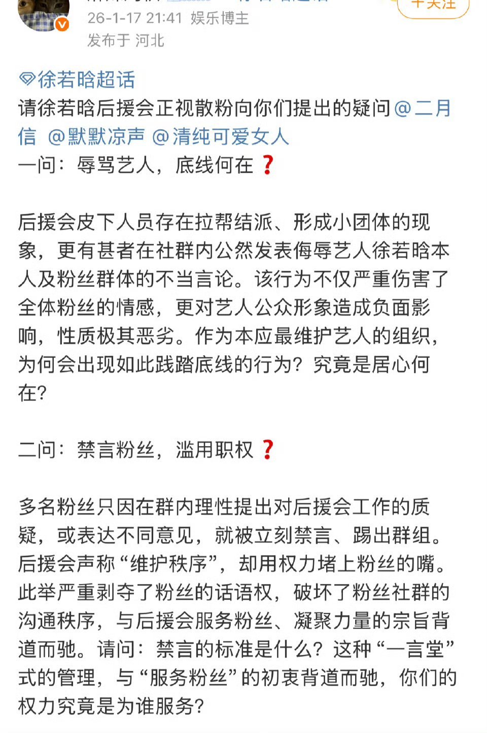 徐若晗散粉五问后援会，发生什么了？ 