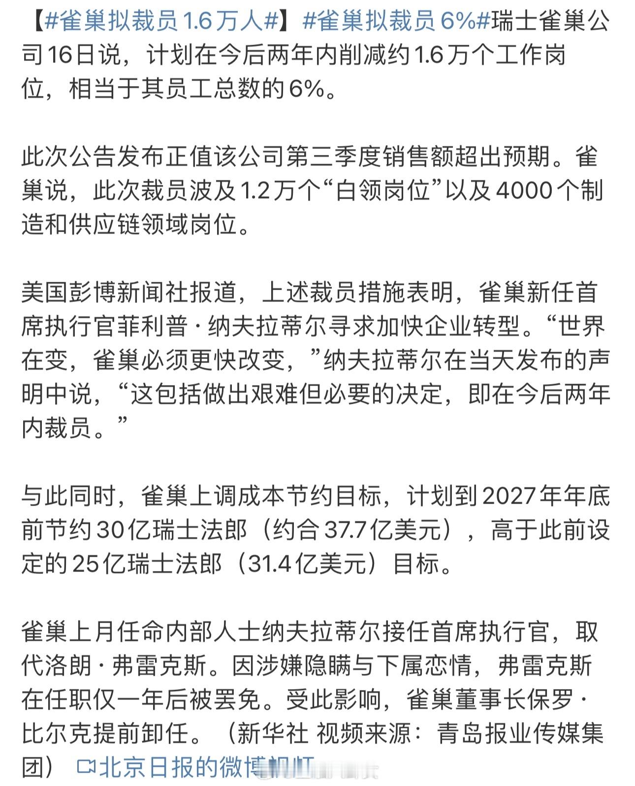 雀巢拟裁员1.6万人瑞士雀巢公司16日说，计划在今后两年内削减约1.6万个工作岗