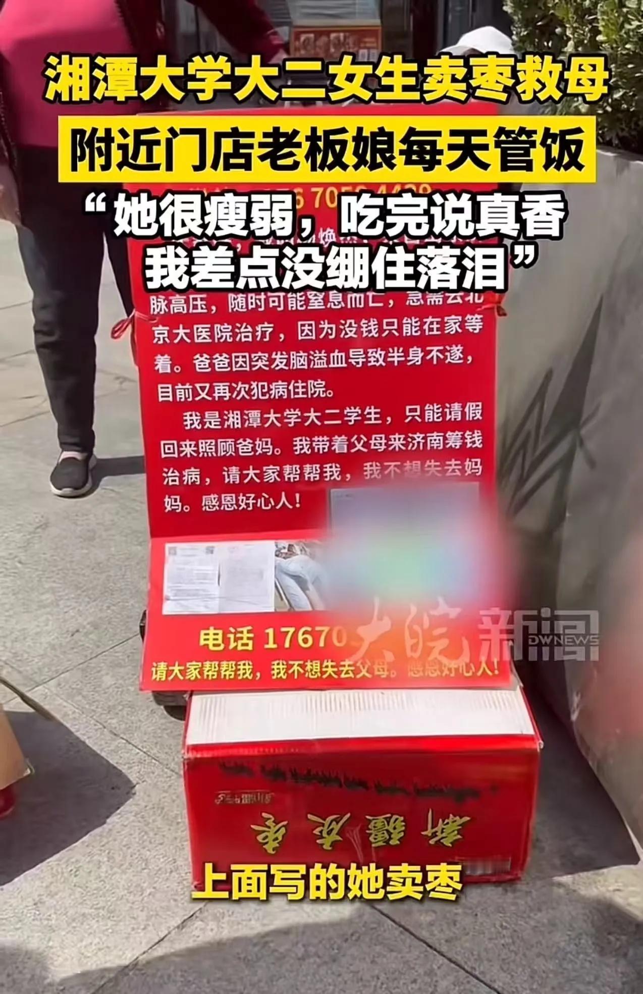 大二女生街头卖枣救双亲，好心老板娘一出手，暖了整座城！
 
本该在校园里无忧无虑