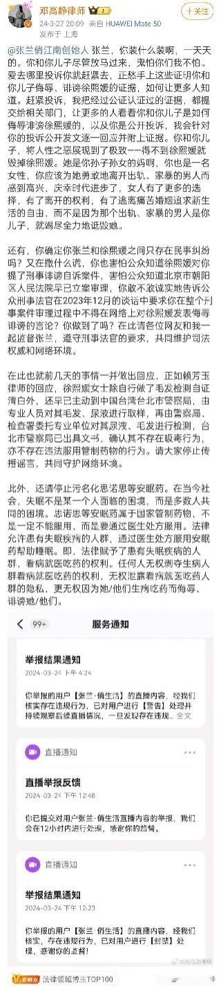 刚刚认真看了一下邓高静律师已经删除的这条微博。
看的我挺疑惑的，首先，她认为张兰