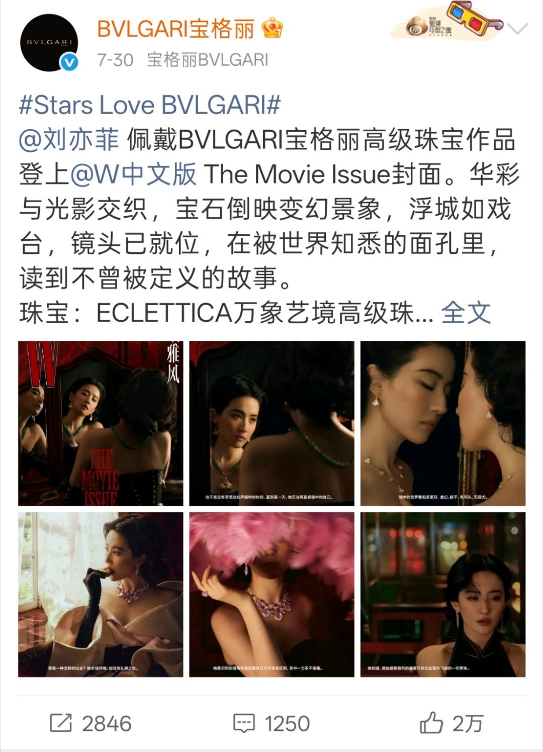 W China IG官方:2026第三辑 the movie issue看清楚第