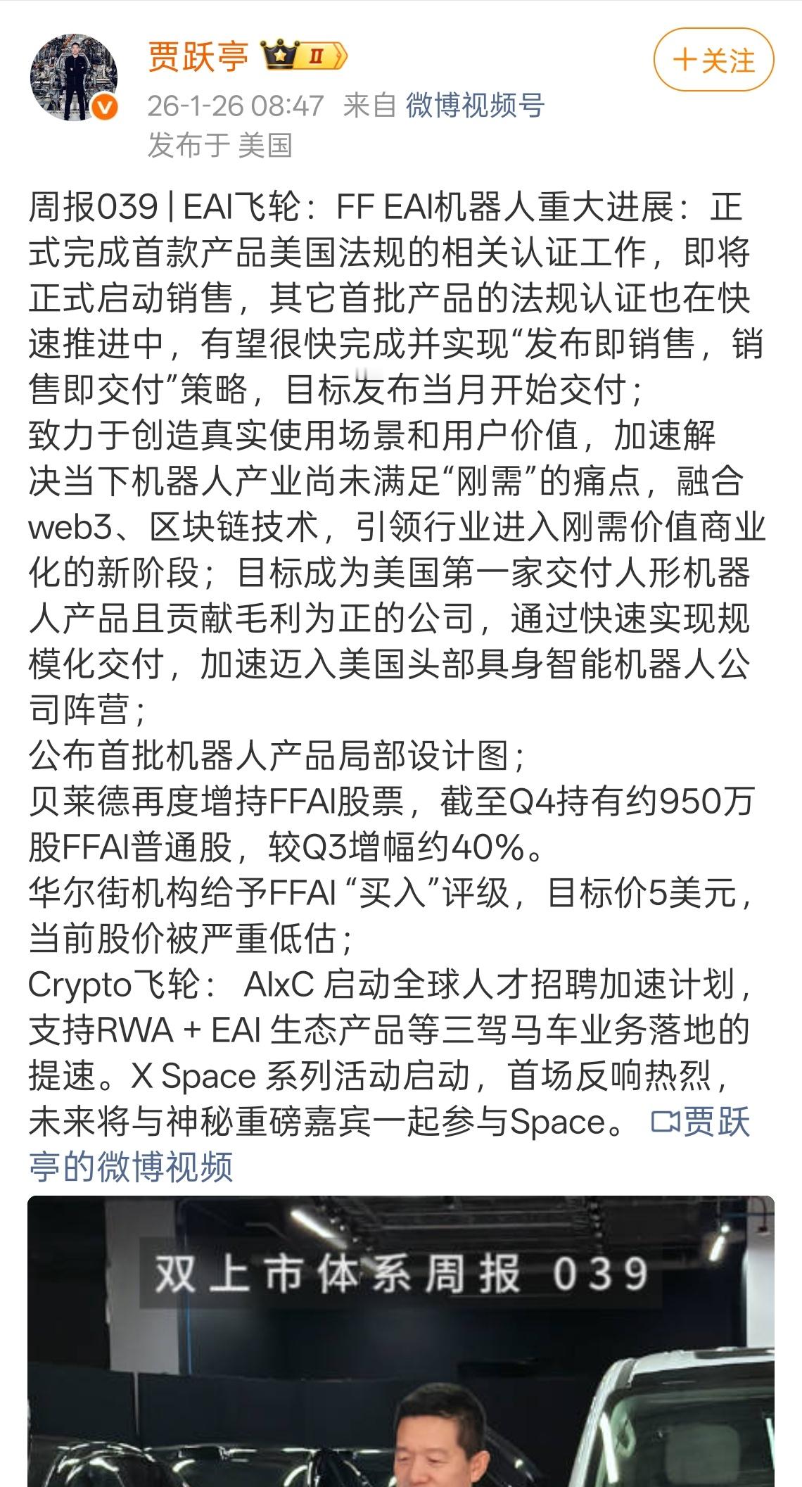 贾跃亭都要开始卖机器人了，什么FF EAI飞轮，真是资本关注哪里，往哪里钻…关键