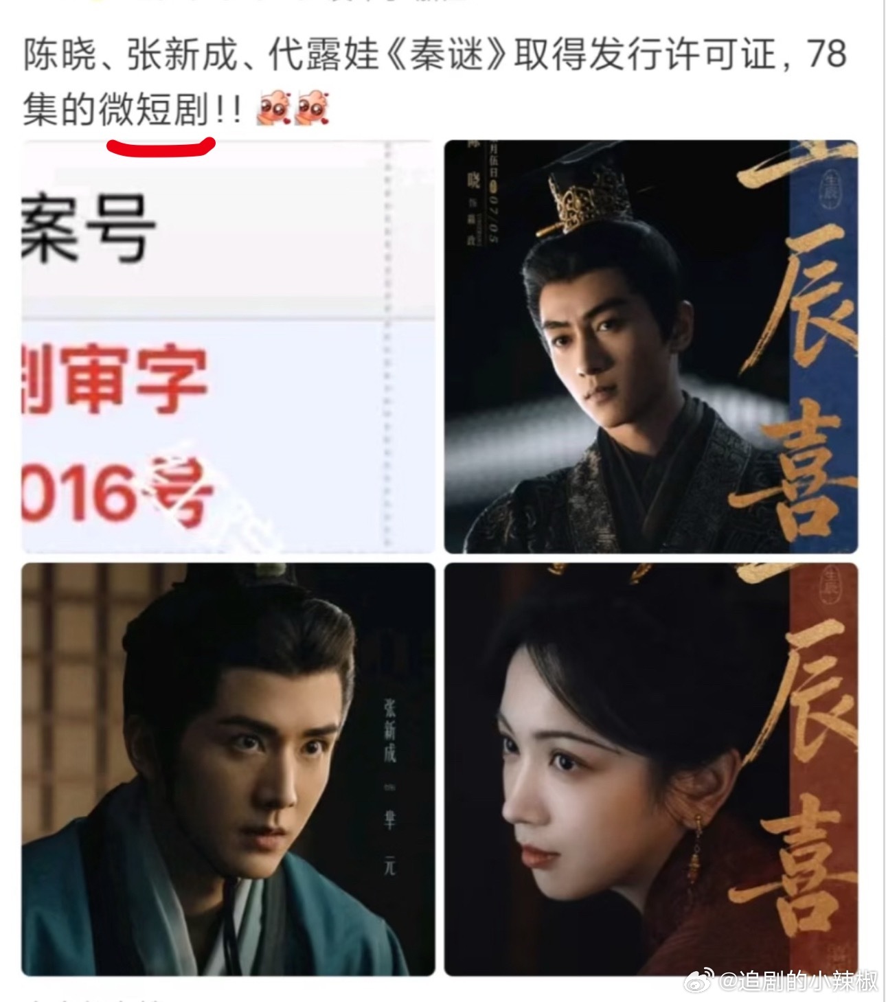啊😧秦谜变78集的微短剧了 