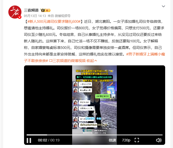 新人500元请司仪要求随礼600 襄阳女子邀请婚礼司仪冬临主持婚礼，报价800元