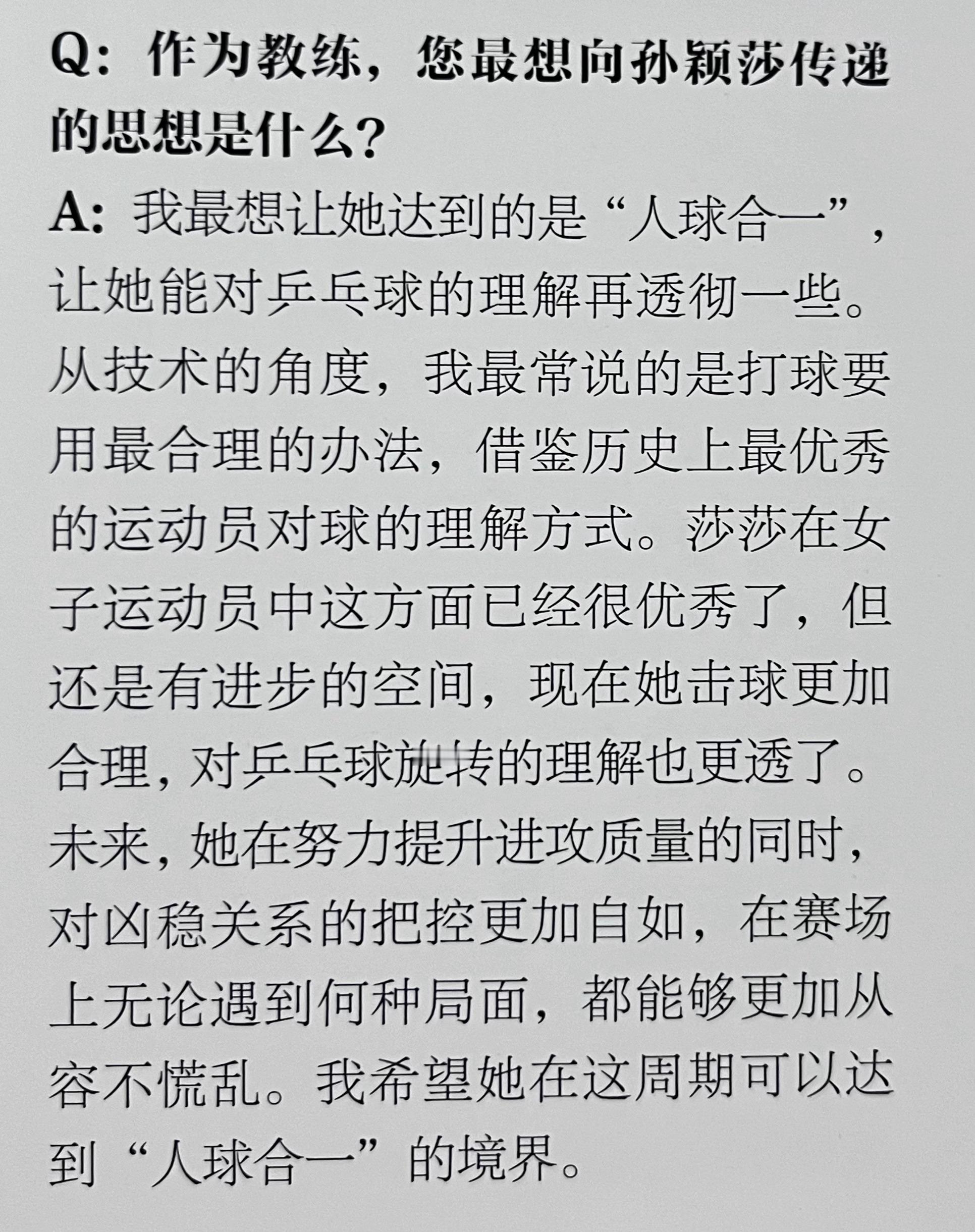 现在她击球更加合理，对乒乓球旋转的理解也更透了。未来，她在努力提升进攻质量的同时