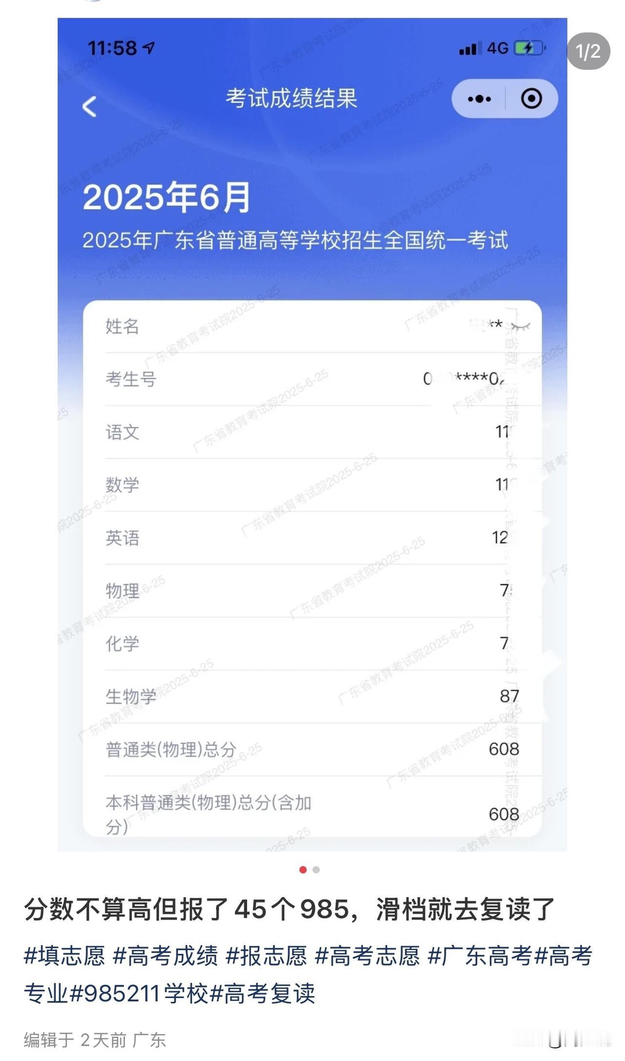 “真有些悬啊！”广东，一位考生今年高考物理类608分。对于这个分数，这位考生说：
