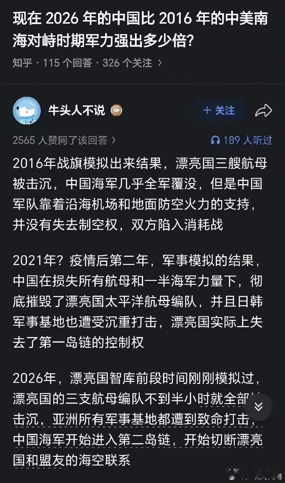 某种程度上来说，2016年确实是美国最后的机会，但他们先眨眼了，历史就是这样，没