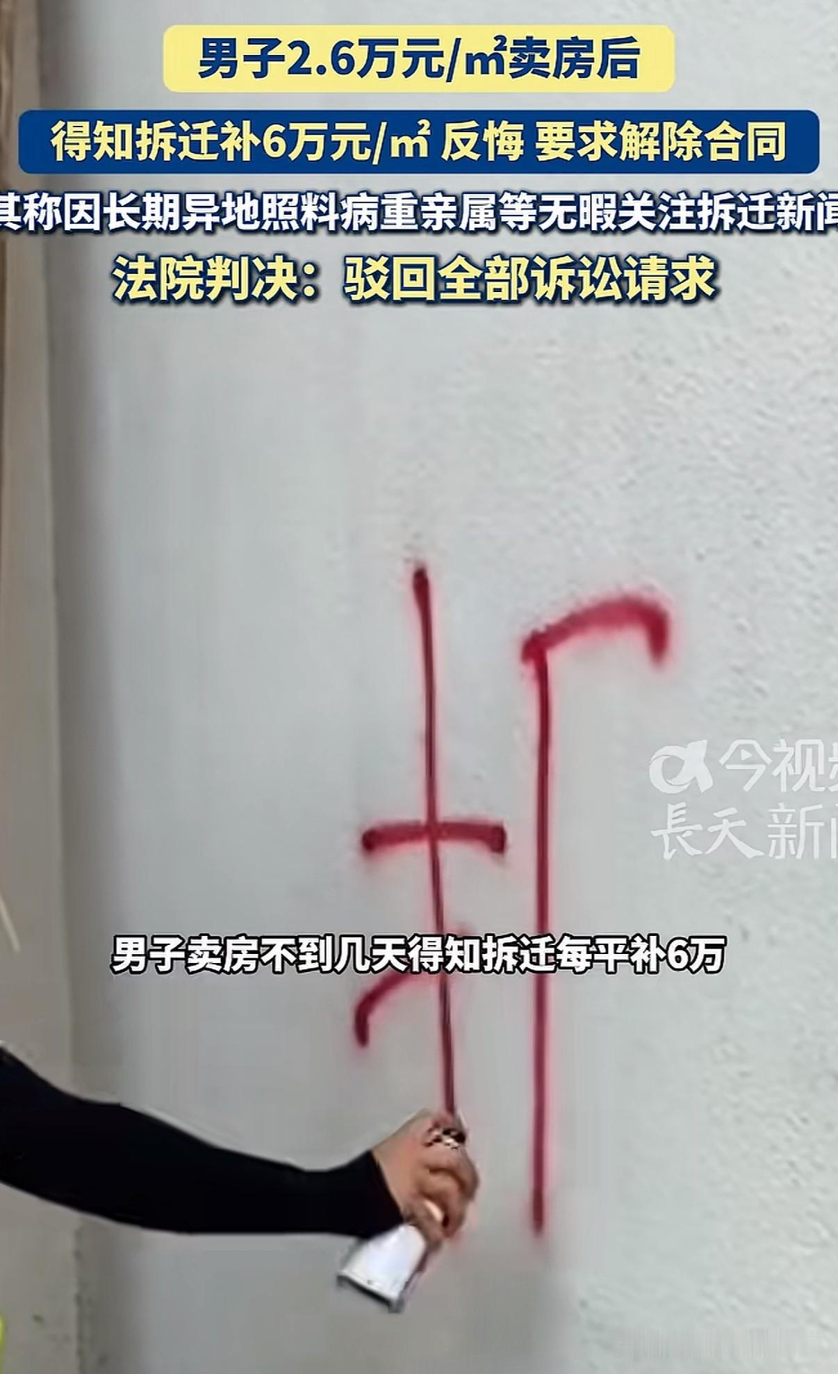 俗话说命里无时莫强求[偷笑]就没拆迁户的这个命强求也没用。男子刚卖房没几天政府就